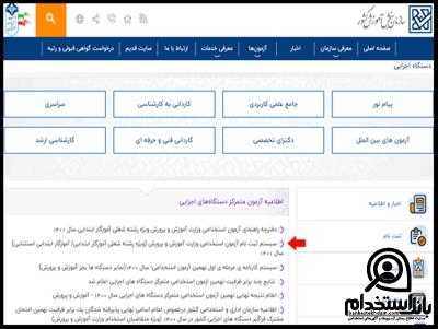 زمان ثبت نام آزمون هنرآموز 1402